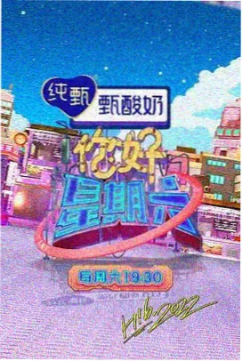 波霸影院音乐旅行综艺声音的旅行海报