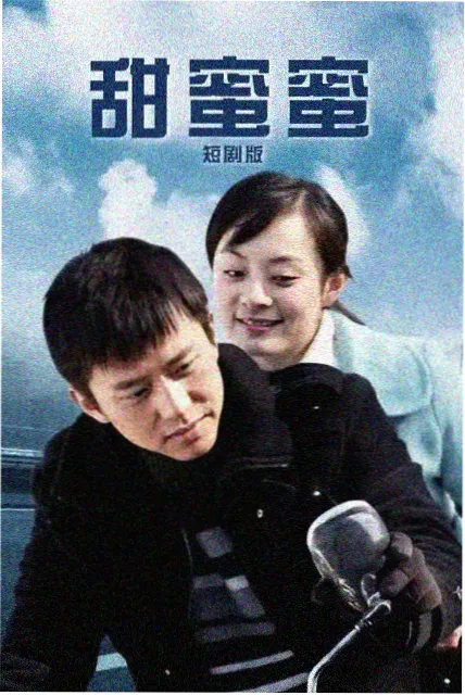 波霸影院都市情感剧我们的第二次二十岁海报